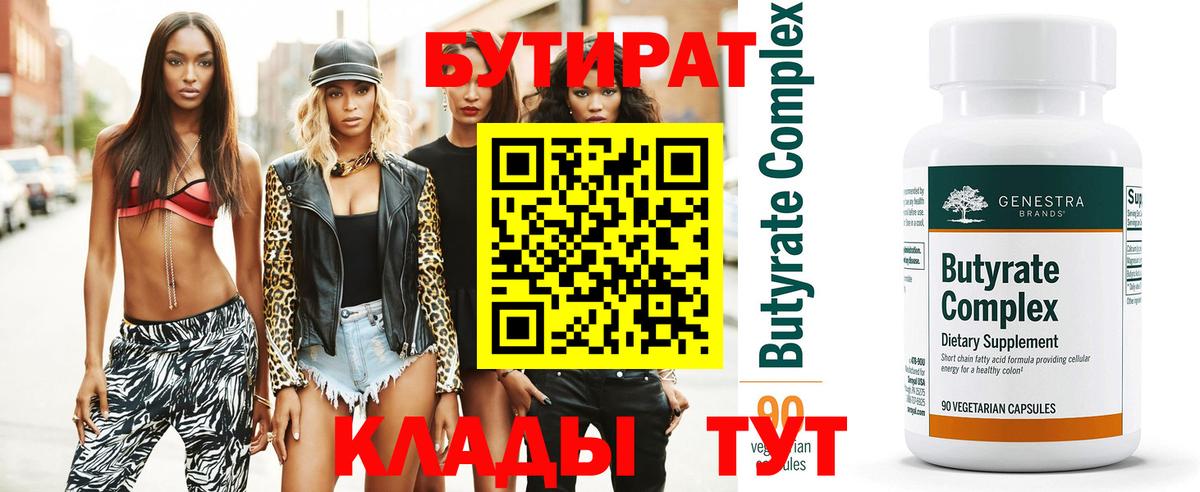 Бутират  БУТИРАТ 99%  Вход с VPN  Заринск 