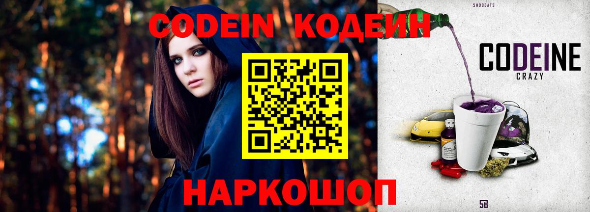 Кодеин напиток Lean (лин)  Кодеиновый сироп Lean Purple Drank  Заринск 