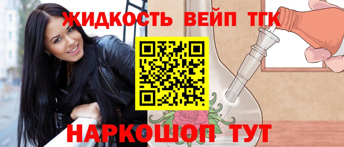 закладки  Заринск  ТГК жижа 