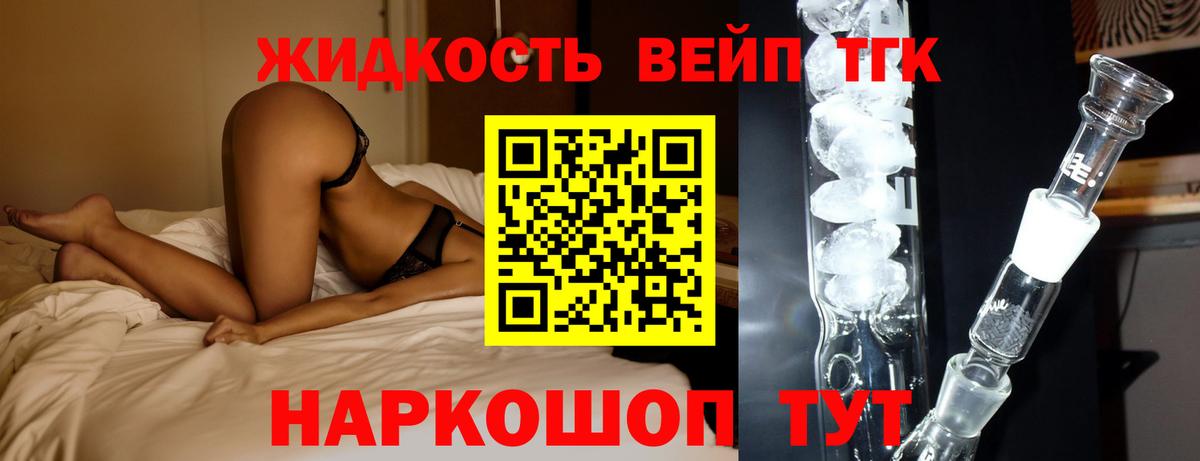 ТГК жижа  Вход с VPN  Заринск 